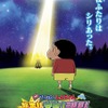 「映画クレヨンしんちゃん」謎の宇宙人とシリ合う新ビジュアル公開・画像