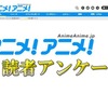 「ユーリ!!! on ICE」が1位   「2016年秋アニメ素晴らしかった作品は？」アンケート結果・画像