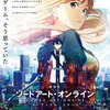 「劇場版 ソードアート・オンライン」メインビジュアルを公開 第3弾前売券の詳細も・画像