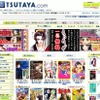 TSUTAYA.comと電子貸本Renta！が提携・画像
