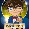 「名探偵コナンプラザ」期間限定オープン「働きたい悪の組織は？」アンケート結果発表：4月12日記事まとめ・画像