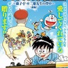 「コロコロ」創刊40周年記念号に「ドラえもん物語」掲載  藤子・F・不二雄の創作の秘密を公開・画像