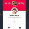 「ONE PIECE」LINE公式アカウントが開設 尾田栄一郎描き下ろしイラストなど配信・画像