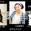 「クリィミーマミ」の太田貴子がクラウドファンディングでCD制作に挑戦・画像