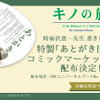「キノの旅」時雨沢恵一書き下ろしの「あとがき」が掲載、コミケ92で特製うちわを配布・画像