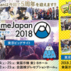 「AnimeJapan 2018」18年3月開催へ 全ステージのオープン化など5周年企画が満載・画像