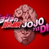 ジョジョのWEBラジオ「JOJOraDIO」緊急決定　パーソナリティーはスピードワゴンさんの上田燿司・画像