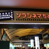 「ユーリ!!!」とユーリーをつなぐ　新千歳空港国際アニメーション映画祭の楽しみ方・画像
