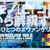2000点のエヴァグッズ「EVANGELION100.0」がさらに拡大　広島・福岡に巡回決定・画像
