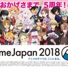 「AnimeJapan 2018」フルメタ、シュタゲ、ゴールデンカムイ... 全46種のステージプログラム発表・画像