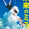 細田守監督、最新作「未来のミライ」アヌシー映画祭へ選出！ 過去に「時をかける少女」が特別賞・画像