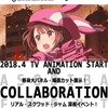 「SAO ガンゲイル・オンライン」スクワッド・ジャムが