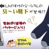 思わず匂いをかぎたくなる!? 「クレヨンしんちゃん」ひろしの“臭い靴下”が登場・画像