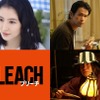 実写「BLEACH」一護の母役は長澤まさみ！ 江口洋介、田辺誠一らも出演決定・画像