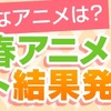 「ガンゲイル・オンライン」レンの“可愛さ”が2018年春アニメランキングで奮闘！・画像
