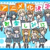 「八月のシンデレラナイン」TVアニメ化決定！“ティザーMOVIE”も公開中・画像