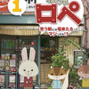 「紙兎ロペ」めざましＴＶ版　DVD発売　6月21日に第1巻と第2巻を同時リリース・画像