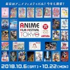 「アニメフィルムフェスティバル東京2018」追加上映作品＆公式ビジュアルが公開・画像