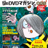 「ゲゲゲの鬼太郎 TVアニメDVDマガジン」創刊　隔週火曜日発売、全27巻で刊行・画像