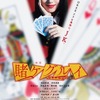 実写映画「賭ケグルイ」19年5月公開！ “最強のJK” 夢子が妖しく微笑む...ティザーポスターもお披露目・画像
