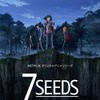 Netflixアニメ「7SEEDS」“秋のチーム”キャストに石川界人、小松未可子、津田健次郎ら・画像