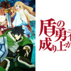 「AnimeJapan2019」盾の勇者、プリズマ☆イリヤ...“KADOKAWAブース”アニメステージ実施決定・画像