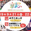 「京まふ」西日本最大級のマンガ・アニメイベントが9月開催　今年は“東映太秦映画村”も会場に・画像