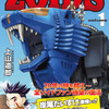 「機獣新世紀ゾイド」連載20周年で新装版登場！ 雑誌掲載時にしか見れなかったカラー扉絵＆イラストも収録・画像