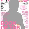 「ダ・ヴィンチ」年間ランキング発表　小説部門1位「十二国記」最新刊、コミック部門「進撃の巨人」・画像