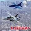 「マクロス」航空自衛隊と“次元を超えた”コラボ！ VF-1S バルキリーが、戦闘機F-2と空を飛ぶ!?・画像