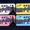 ヱヴァンゲリヲンのビジュアルも鮮やか　箱根ご当地ナンバープレート発行・画像
