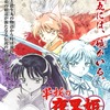 「犬夜叉」殺生丸の娘たちの物語「半妖の夜叉姫」20年秋TVアニメ放送スタート・画像