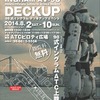 実写版「パトレイバー」実物大イングラムが大阪に出現！8月2日に上陸・画像