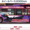 「宇宙戦艦ヤマト2199」が日本三景・天橋立とコラボ　ラッピングバスや人気声優ナビボイス・画像