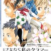 「映画 さよなら私のクラマー ファーストタッチ」6月11日公開決定！ 第2弾予告＆新ポスタービジュ公開・画像