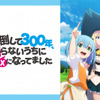 2021年春アニメ、“初速”トップは「スライム倒して300年」＆「ゾンサガR」 ABEMAがランキング発表・画像