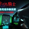 「シドニアの騎士」継衛発進シーン　360°VRでライブ体験、新型「Oculus Rift DK2」で実現・画像