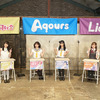 「ラブライブ！」Aqours、ニジガク、Liella!ら集結のカウントダウンライブ開催！ Aqoursの今年最初で最後のワンマンも・画像