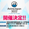 「AnimeJapan 2022」東京ビッグサイトにて開催決定　“キュー！”をテーマに新たなスタート・画像