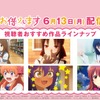 「かのかり」配信開始＆全話一挙！「月刊少女野崎くん」「かぐや様」などおすすめコメディ5作品一挙も♪・画像