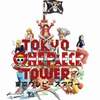 「東京ワンピースタワー」2015年3月13日オープン 前売券販売は1月2日から・画像