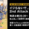 「イジらないで、長瀞さん 2nd Attack」初回はABEMAで第1・2話連続1時間SPを放送決定・画像