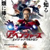 アイアンマンが世界を滅ぼす!?『アベンジャーズ』最新作、日本版ポスター公開・画像