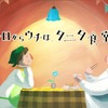 「我が家がタニタ食堂」　マルコメのアニメCMがタニタ食堂コラボ・画像
