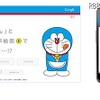 今日から100年後の「ドラえもん」誕生記念　グーグル、スマホ向けに「みらいサーチ」公開・画像