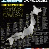 「スター・ウォーズ／フォースの覚醒」、日劇をはじめ全国365の上映館を発表・画像