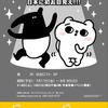 台湾から日本初登場のキャラクター「LAIMO&爽爽猫」　渋谷にキャラショップも・画像