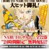 「NARUTO」全72巻　“1日限定”で無料配信 8月12日14時59分まで・画像