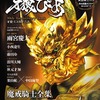 「牙狼〈GARO〉ぴあ」発売　誕生から10年、ドラマから映画、アニメまで広がる世界を網羅・画像