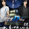 2016年2月6日公開『新劇場版 「頭文字D」Legend3-夢現-』　特報公開・画像